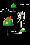 可爱粽子端午素材