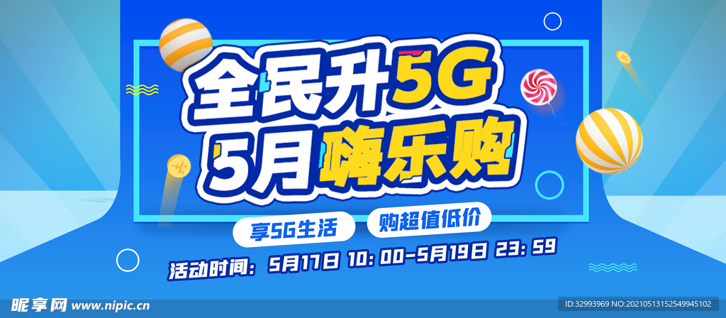 全民升级5G  5月嗨乐购主K