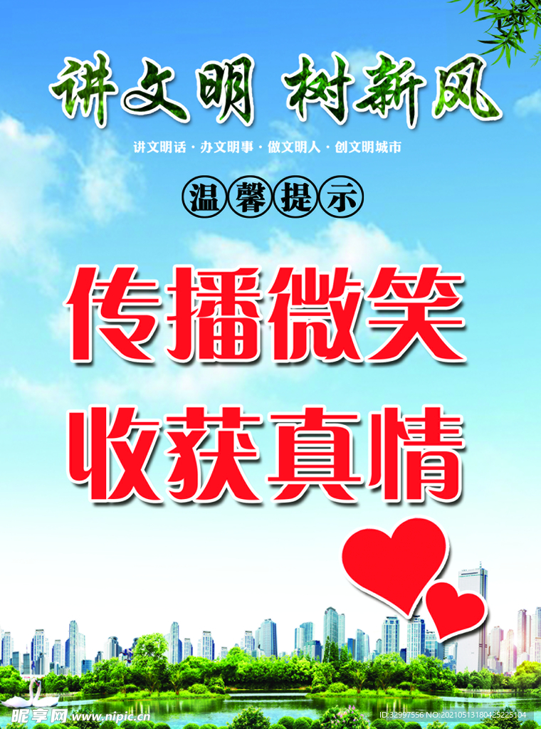 传播微笑
