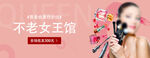 美妆banner