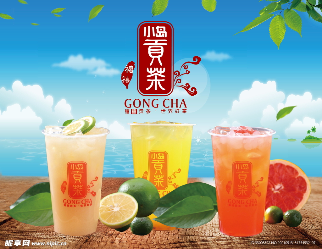 贡茶