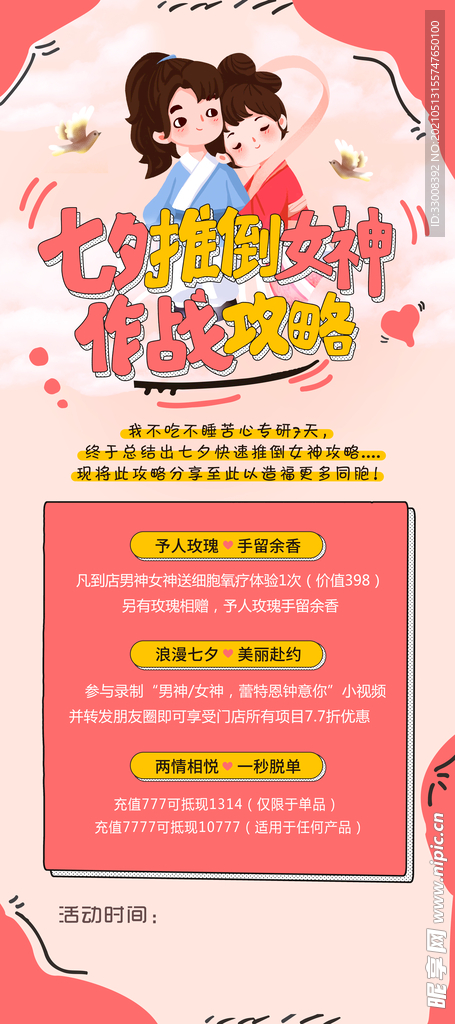 七夕美容展架