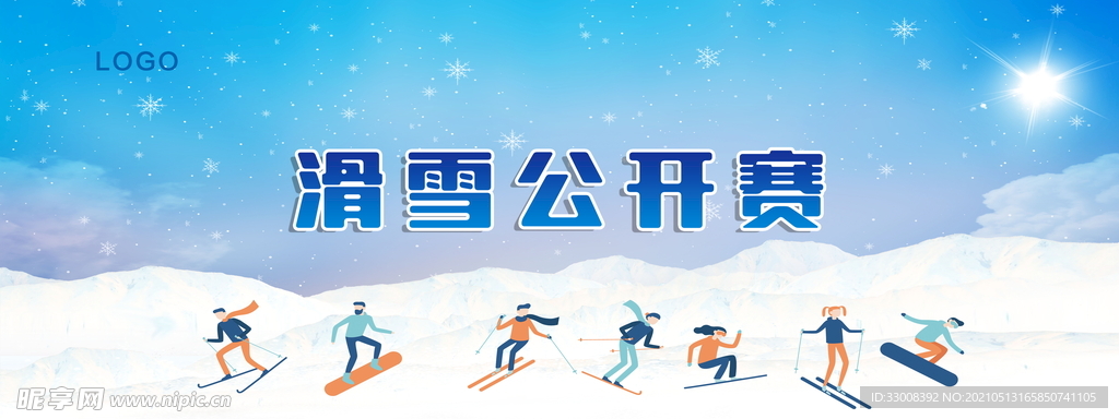 滑雪运动