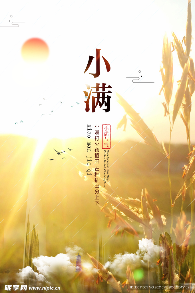 小满