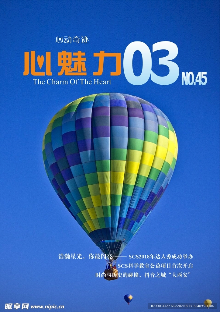 心魅力宣传册