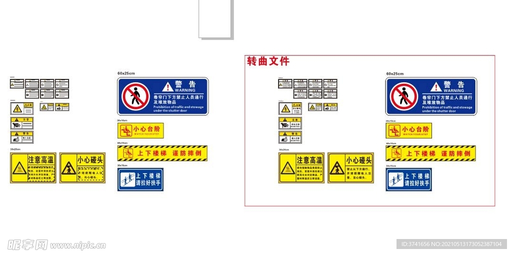 安全标识 警示标识集合