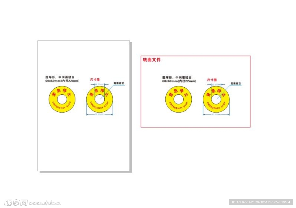 紧急停止标签