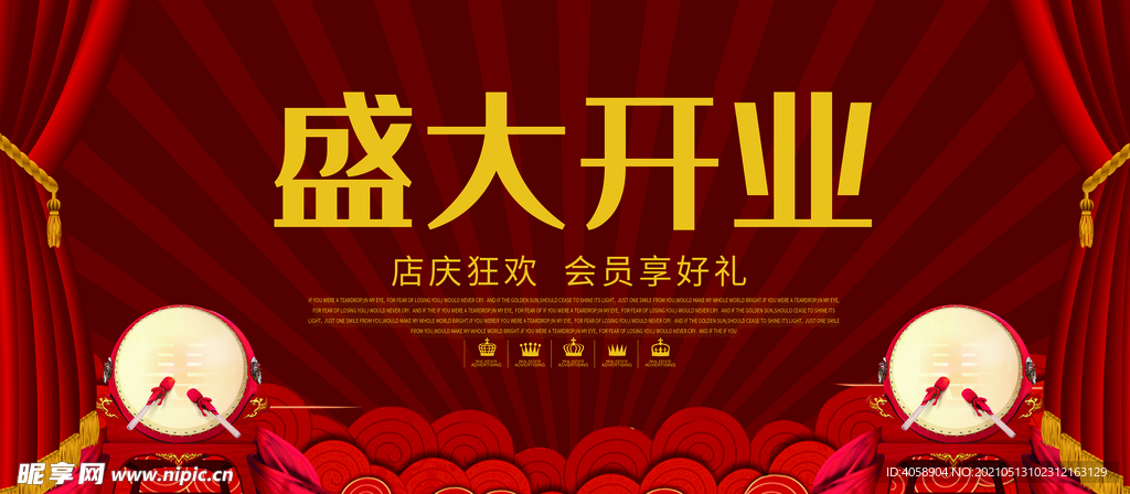 盛大开业
