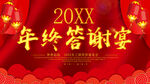 年终答谢会