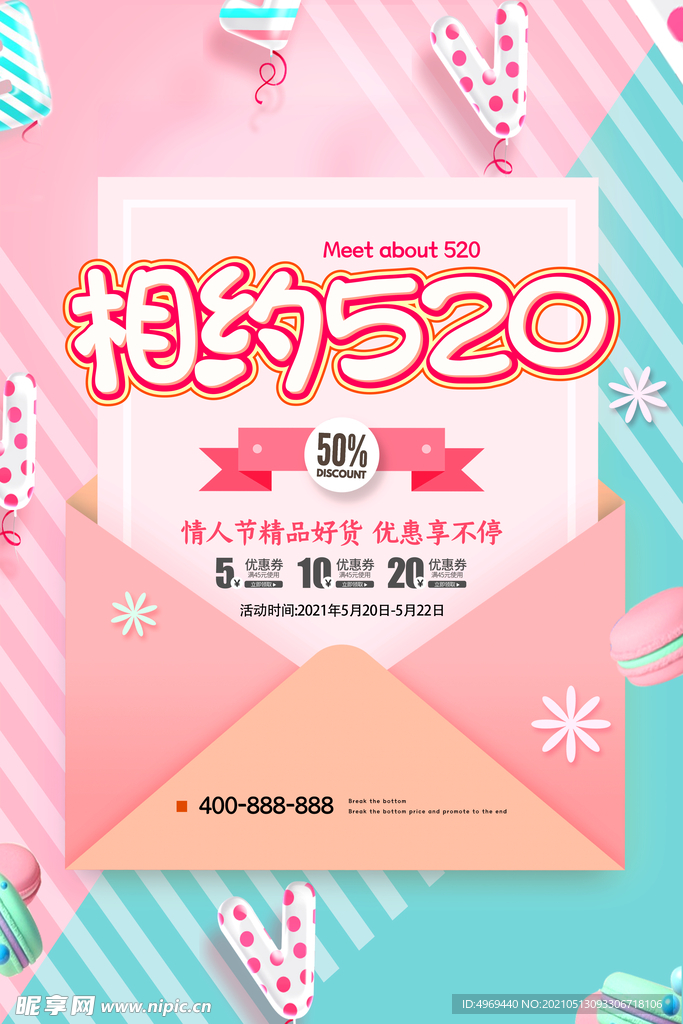 相约520情人节海报设计