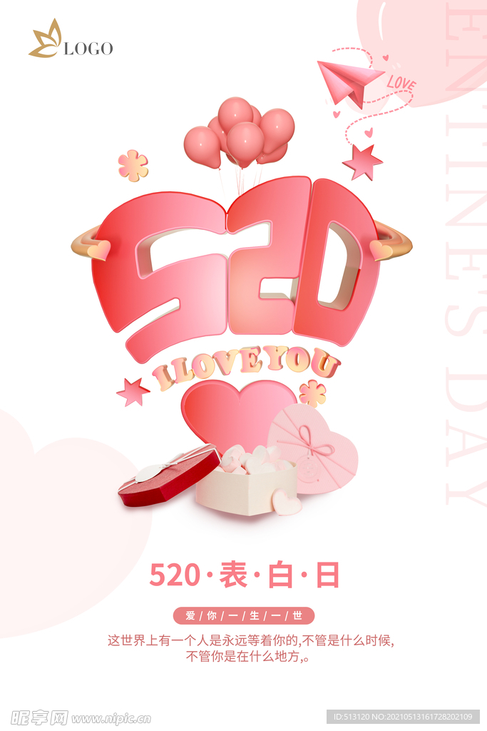 520表白