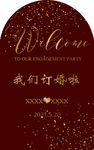 订婚宴 