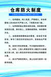 仓库防火制度