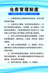 仓库管理制度