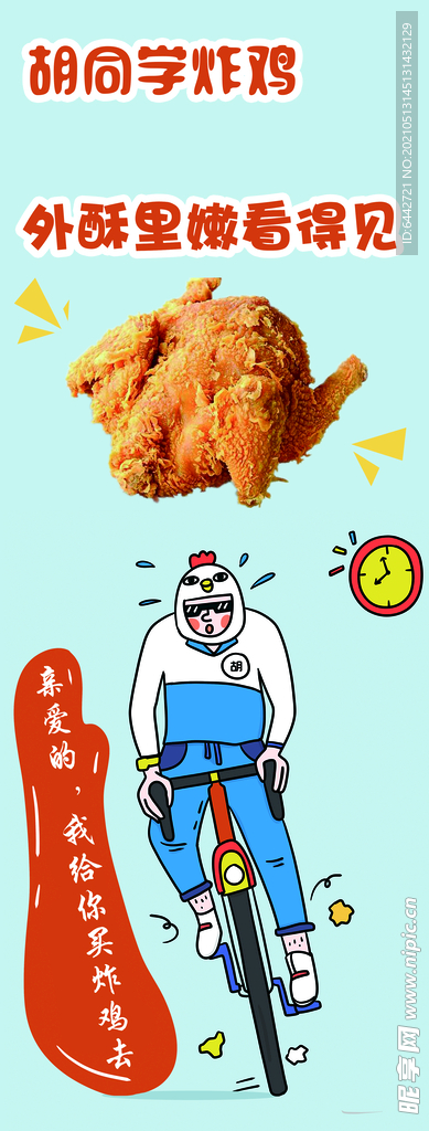 胡同学炸鸡