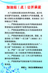加油站承诺