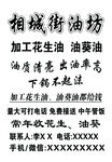 油坊