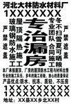 专治漏房