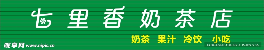 奶茶店招