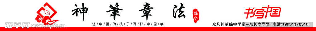 书写中国    书法培训