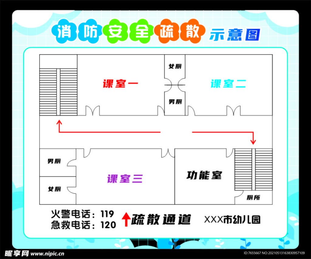 幼儿园疏散示意图