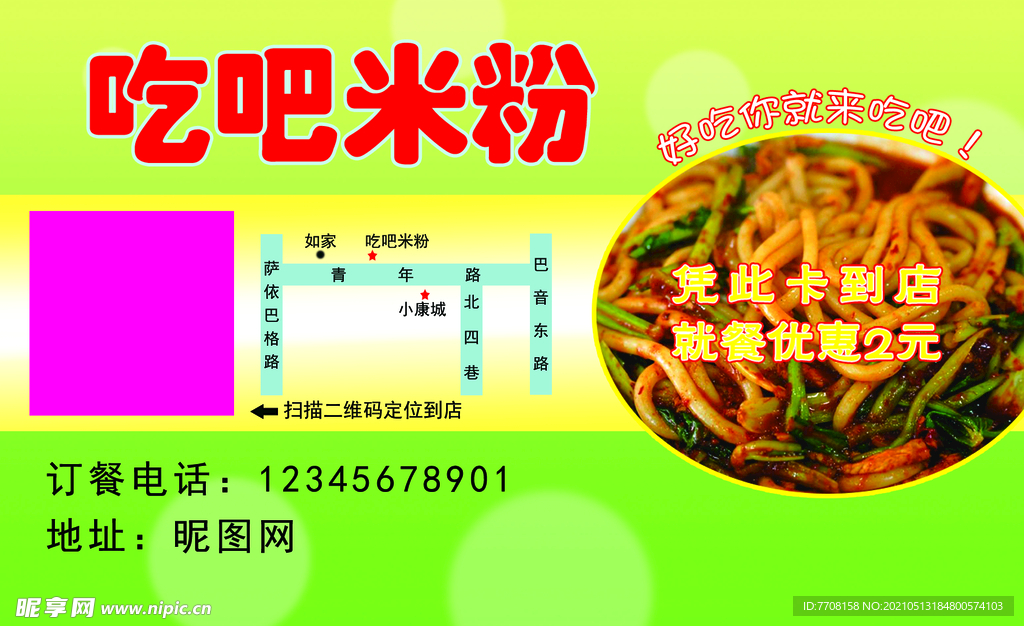 米粉卡卡片