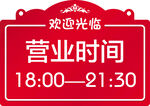 营业时间