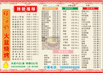 好嗨哟火盆烧烤