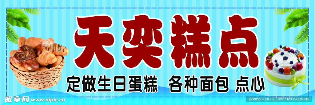 糕点卡布灯箱