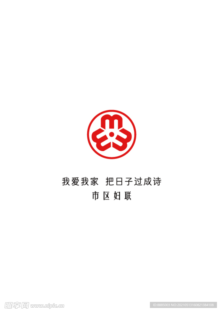 市妇女联合会