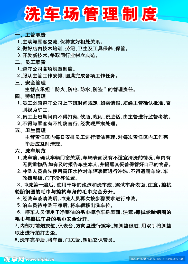 洗车场制度管理