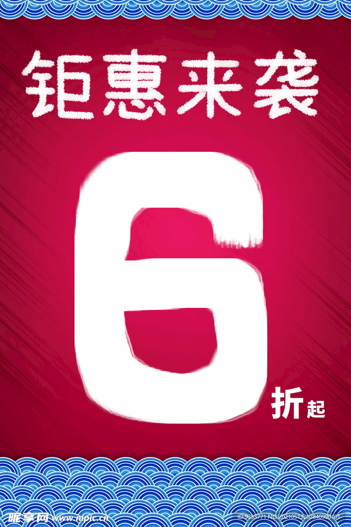 海报中国风促销海报