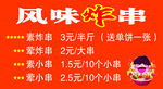风味炸串