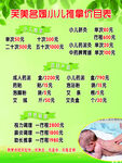 小儿推拿价格表
