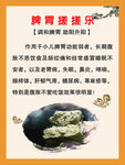 脾胃海报