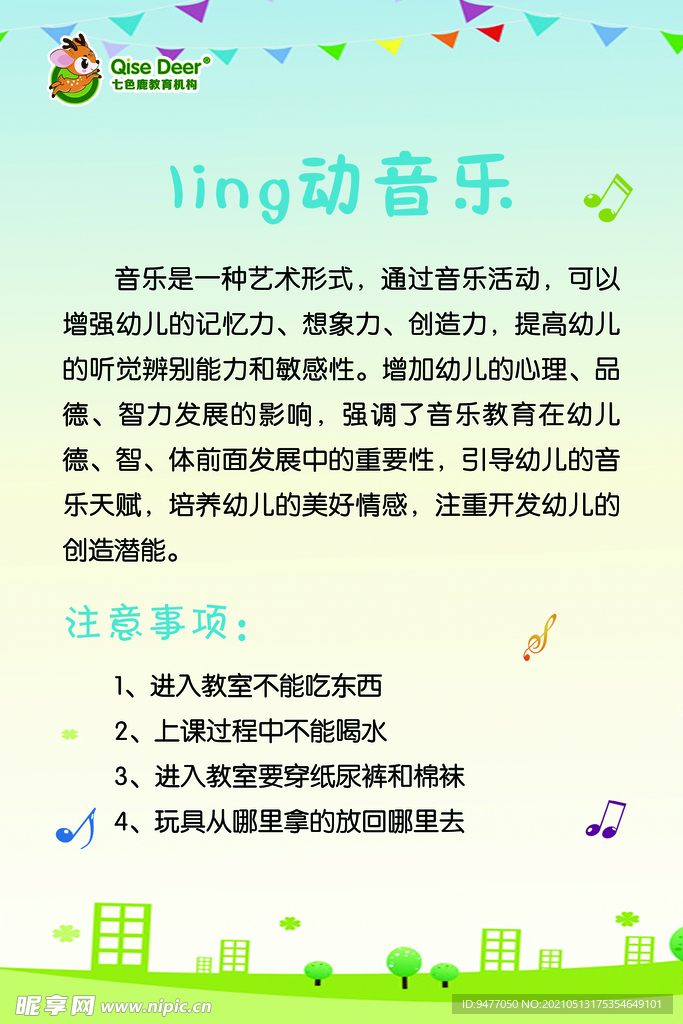 音乐背景