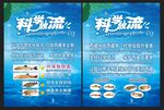 科学放流