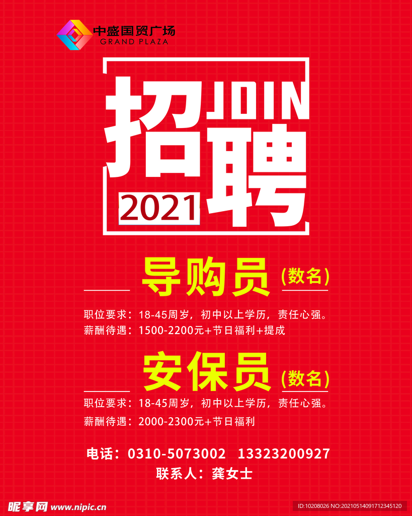 招聘