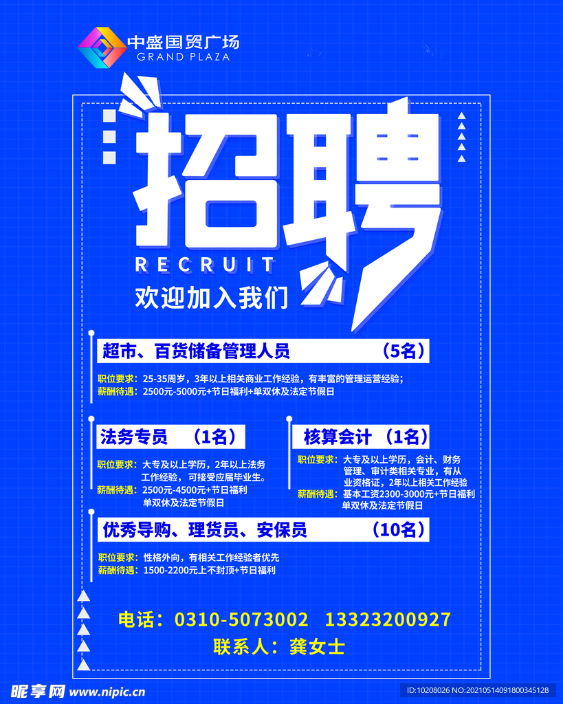 招聘