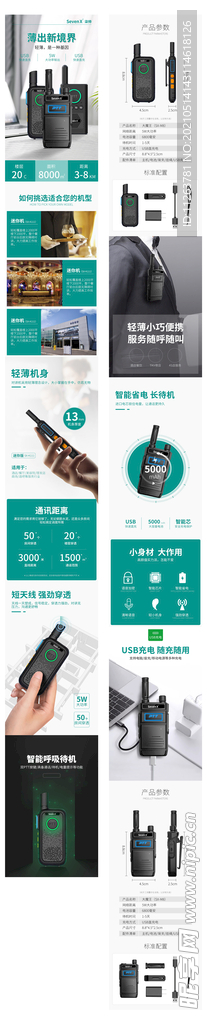 对讲机描述
