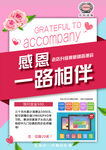 感恩 答谢会