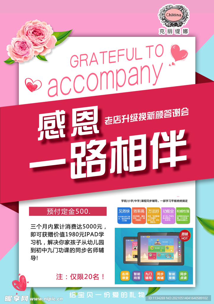 感恩 答谢会