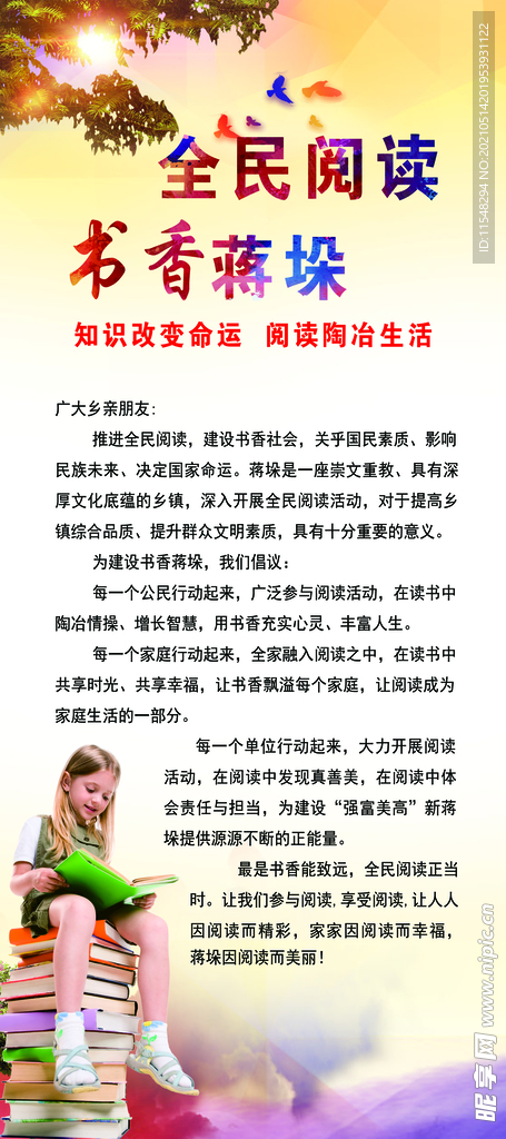 全民阅读