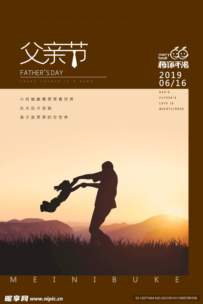 父亲节海报