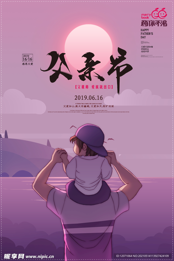 父亲节海报