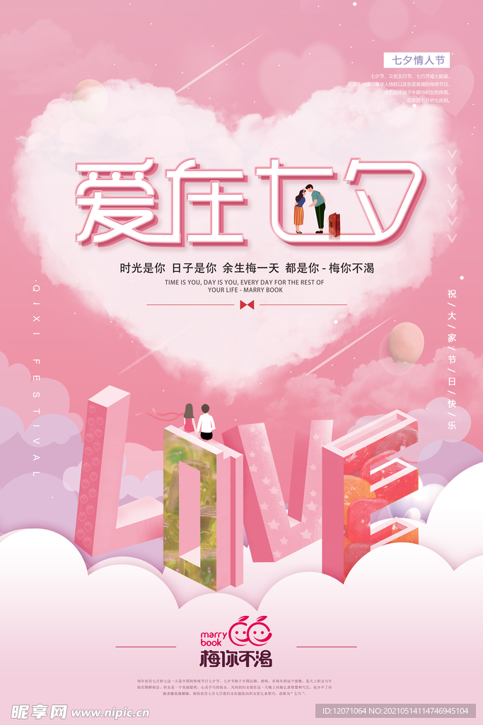 情人节海报