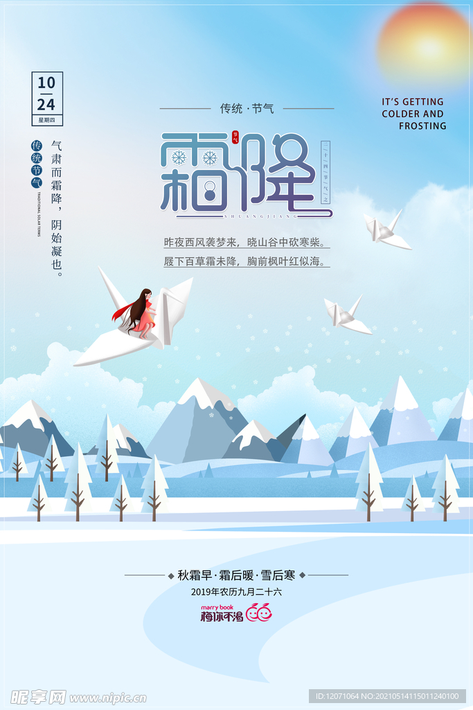 霜降海报