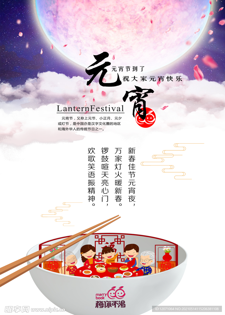 元宵节海报