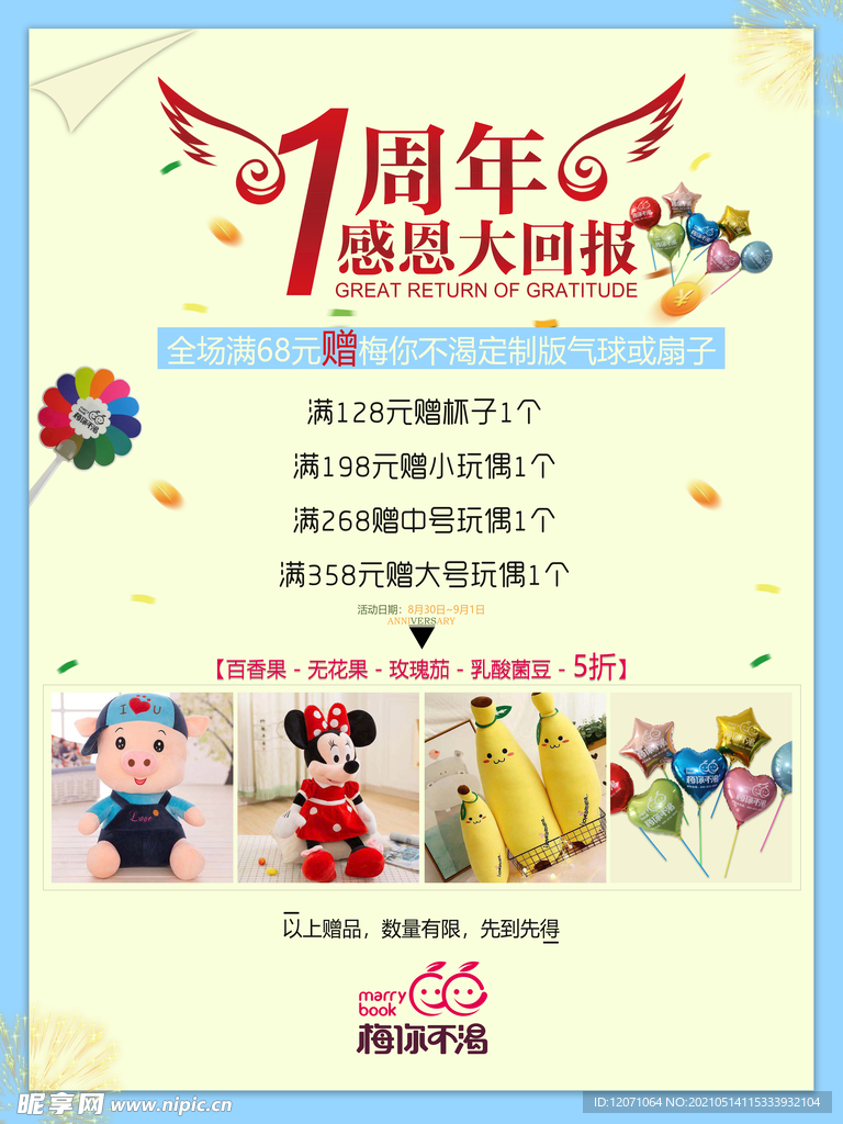 一周年易拉宝