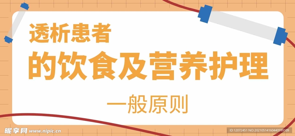 血液透析公众号封面